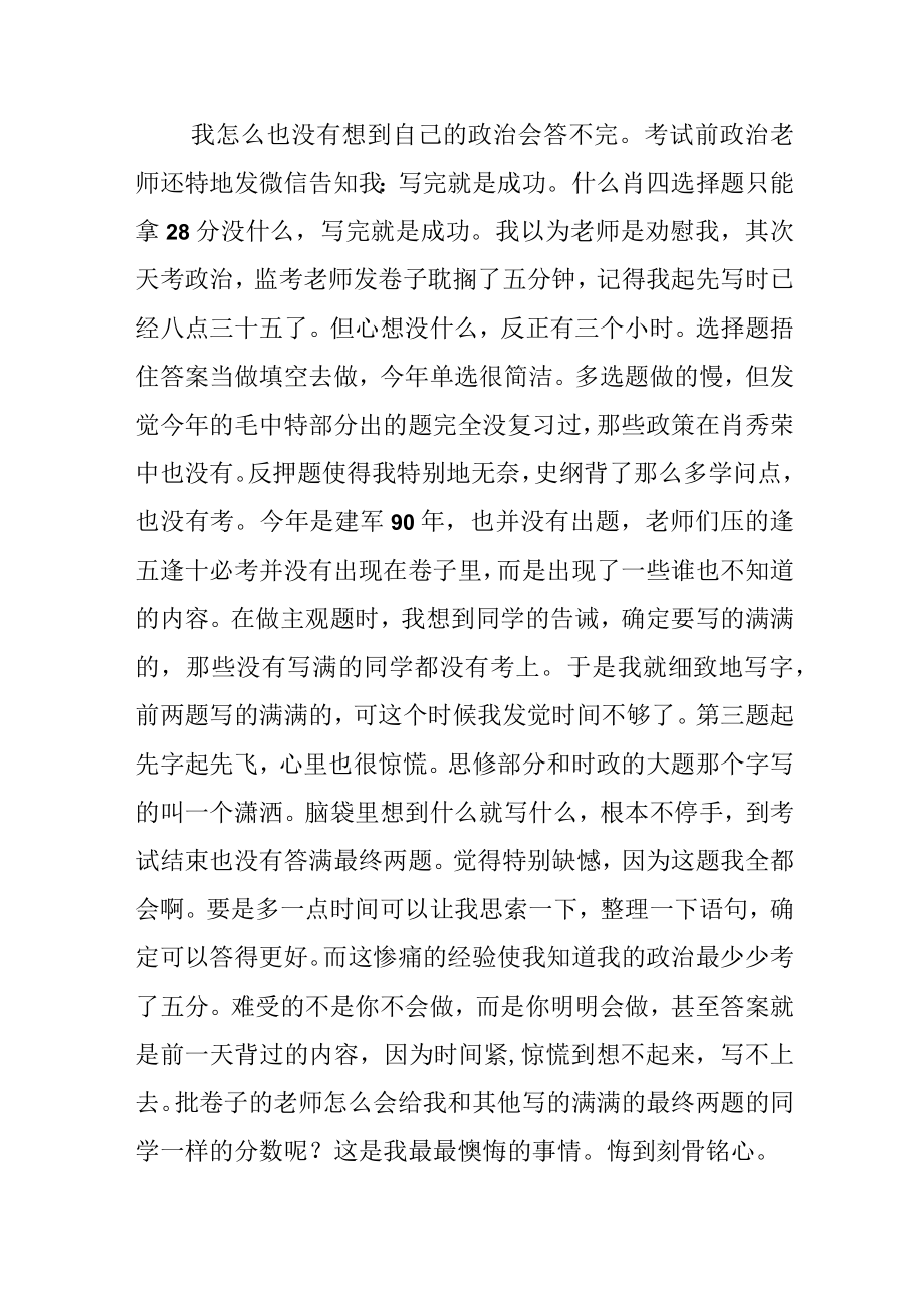 湖南工程学院考研心得.docx_第3页