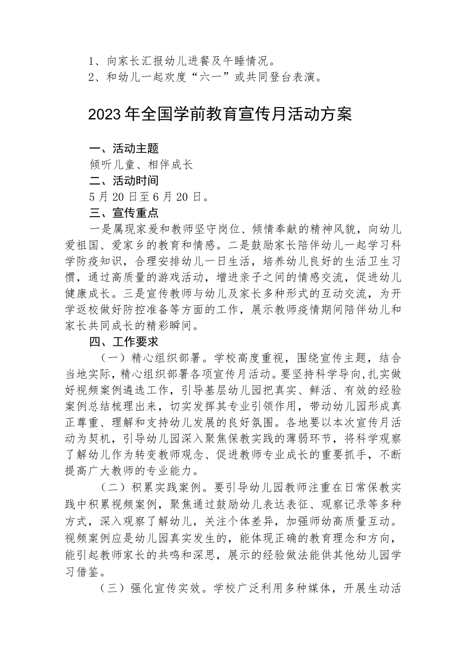 2023年学前教育宣传月“倾听儿童相伴成长”主题活动实施方案(三篇).docx_第3页