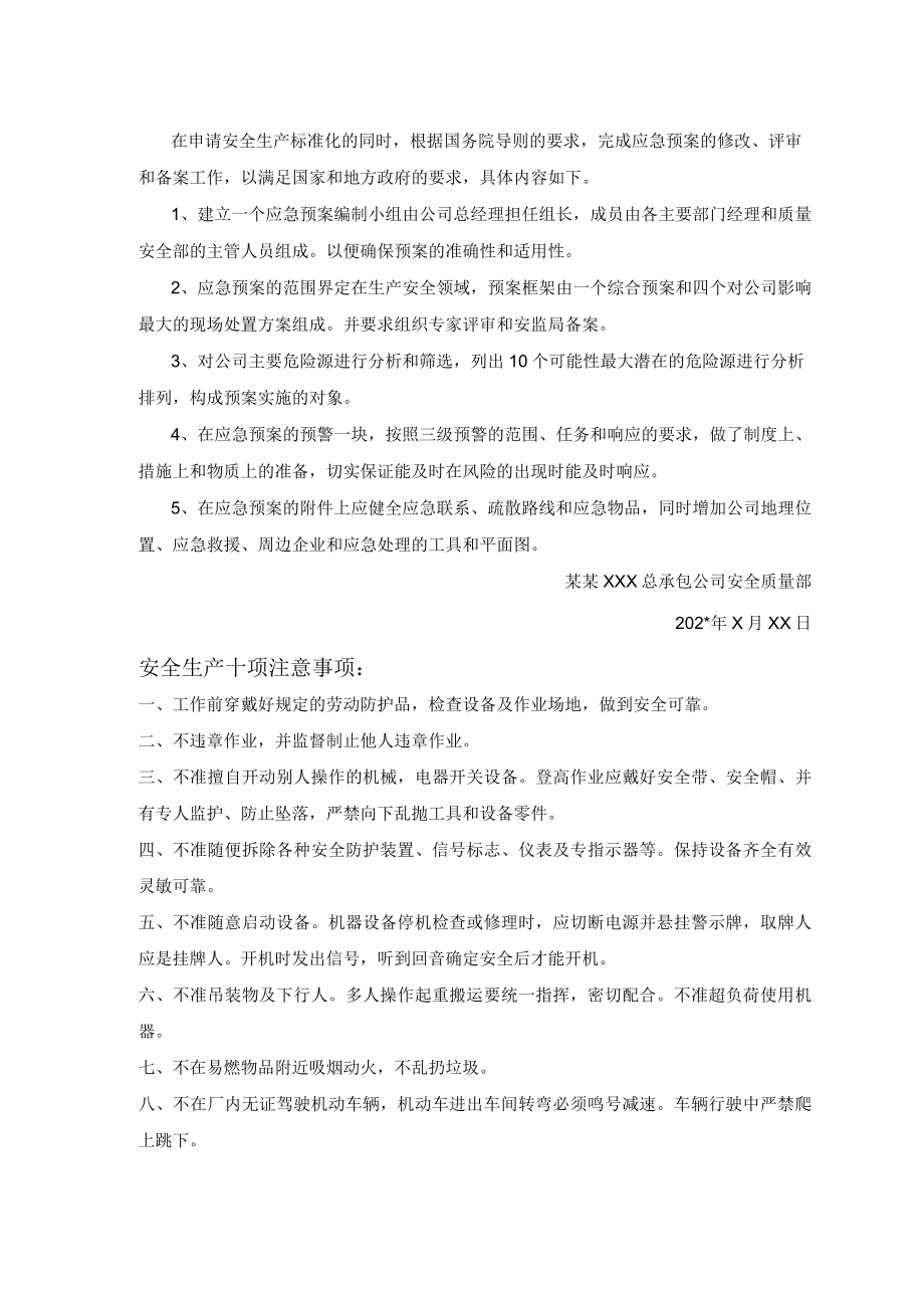 公司应急预案评估报告模板.docx_第2页