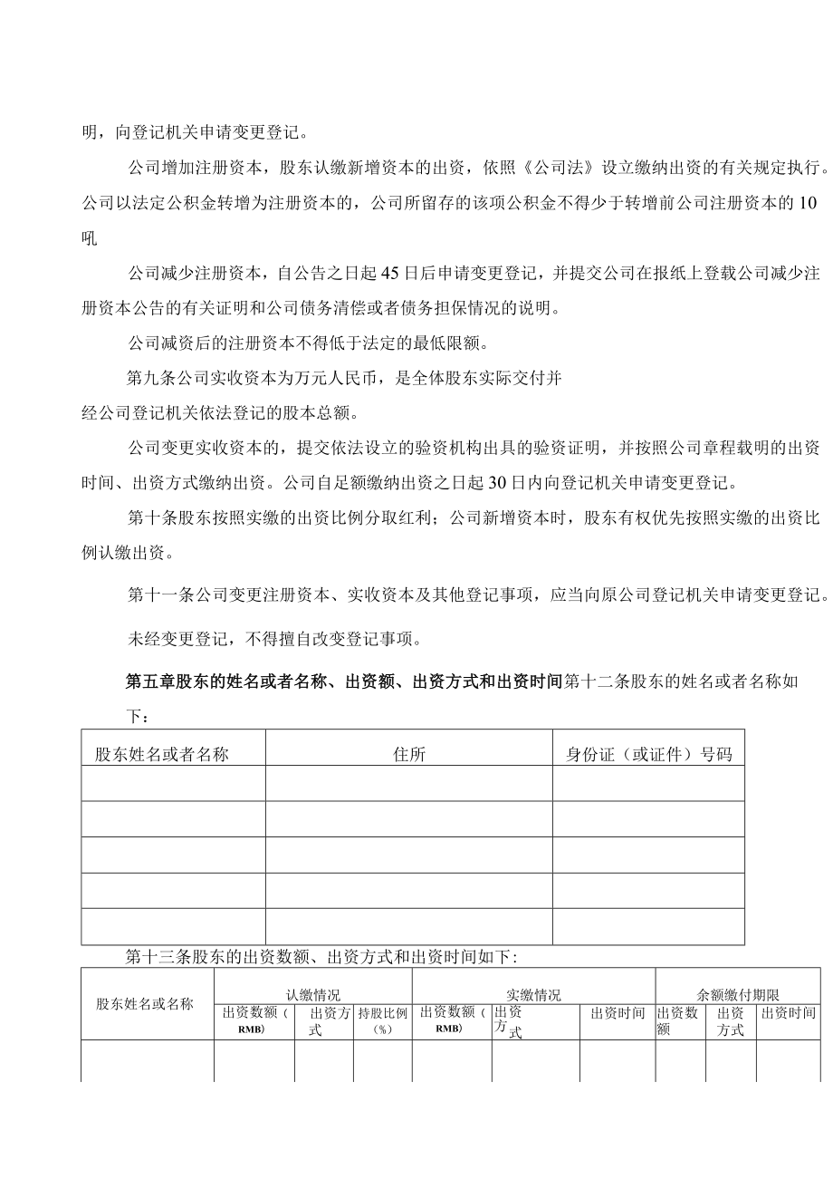 商务有限公司章程.docx_第2页