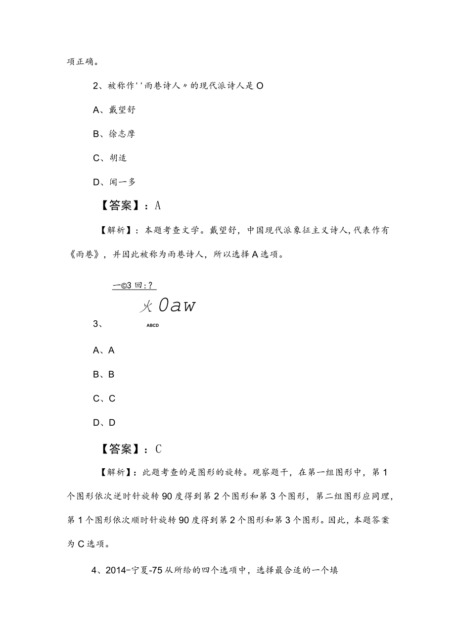 2023年事业单位考试职测（职业能力测验）每天一练后附答案和解析.docx_第2页