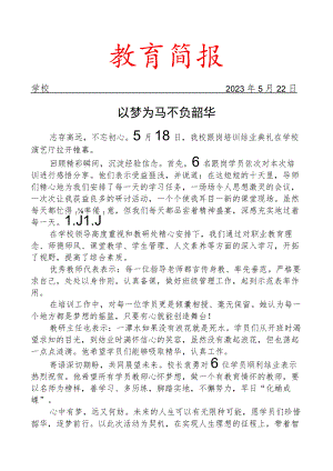 开展跟岗学习结业典礼活动简报.docx