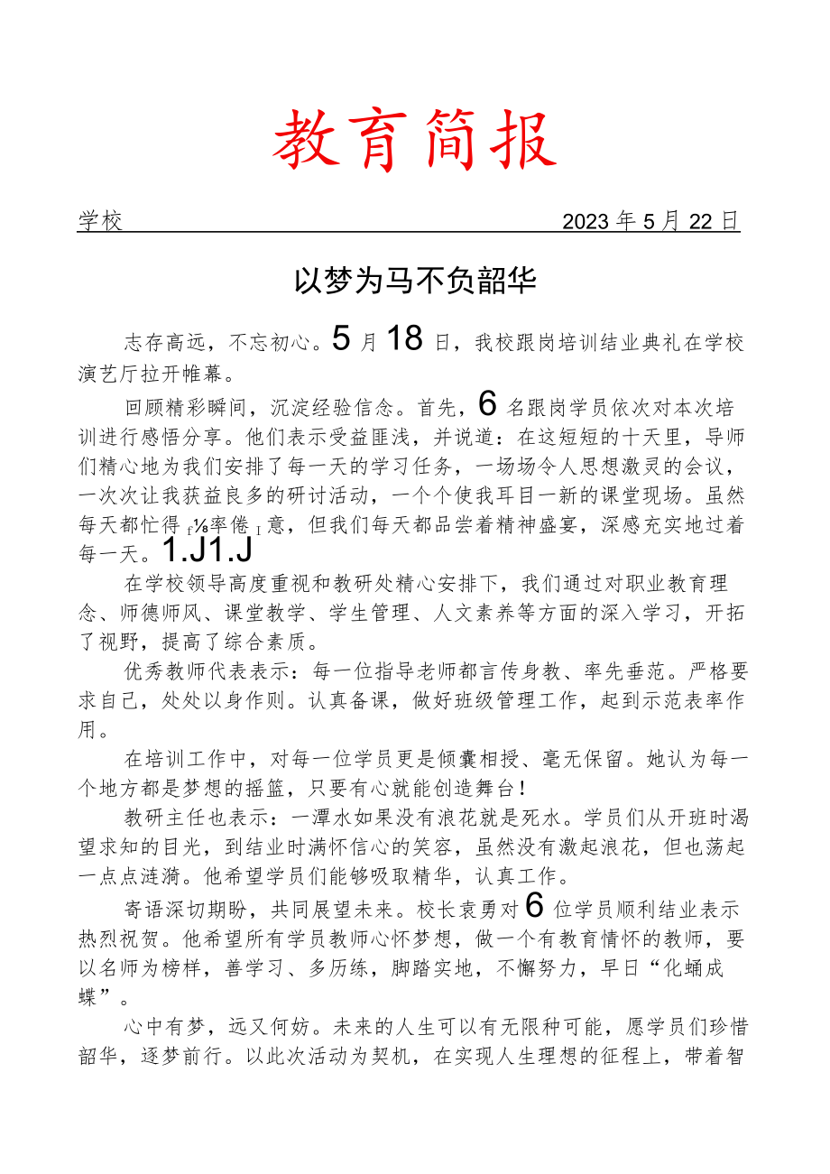 开展跟岗学习结业典礼活动简报.docx_第1页