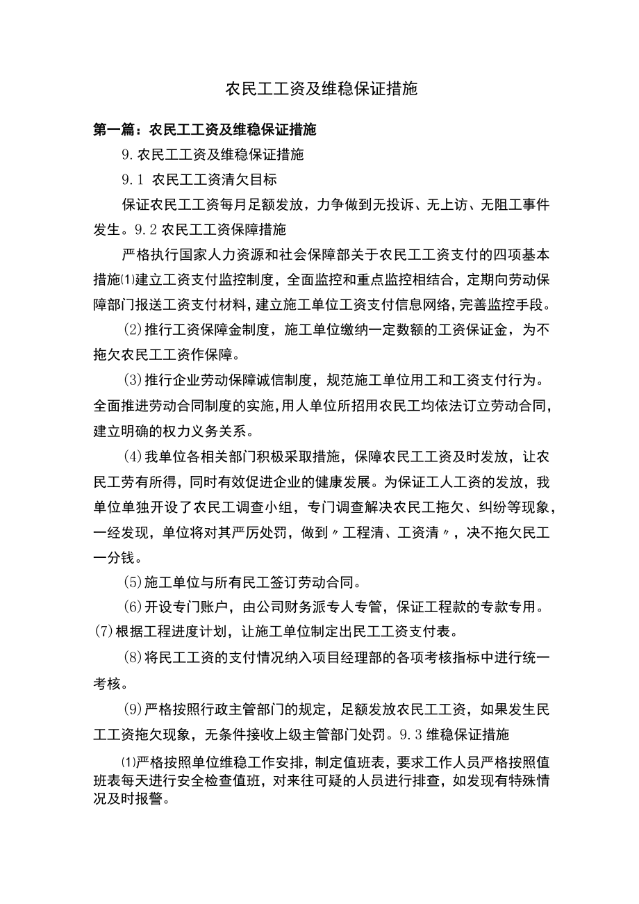 农民工工资及维稳保证措施.docx_第1页