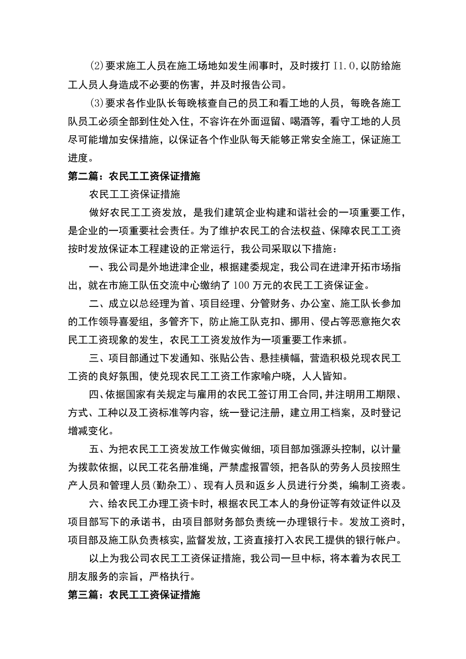 农民工工资及维稳保证措施.docx_第2页