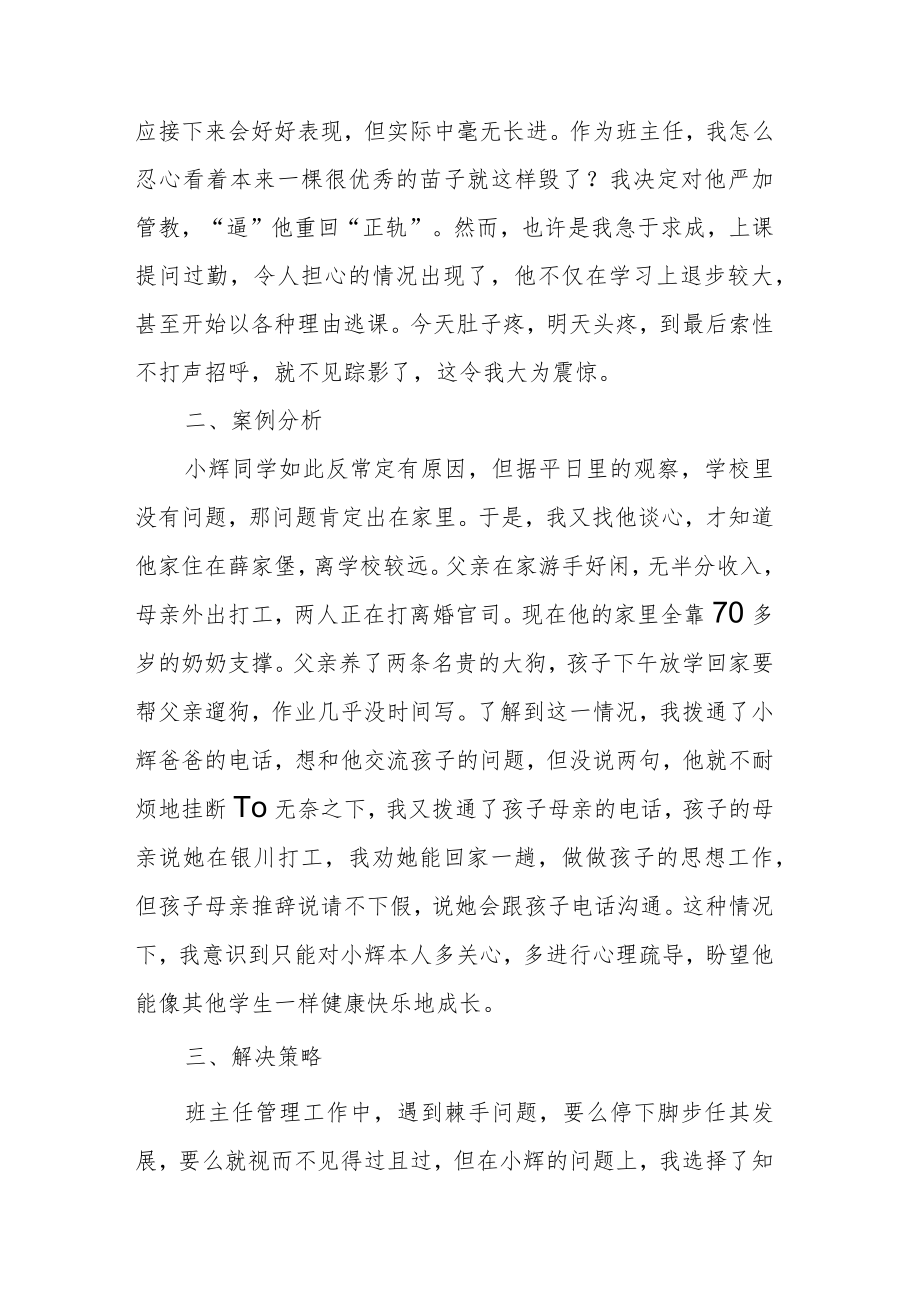 班主任教育案例 “刺儿头”学生的心灵成长之路.docx_第2页