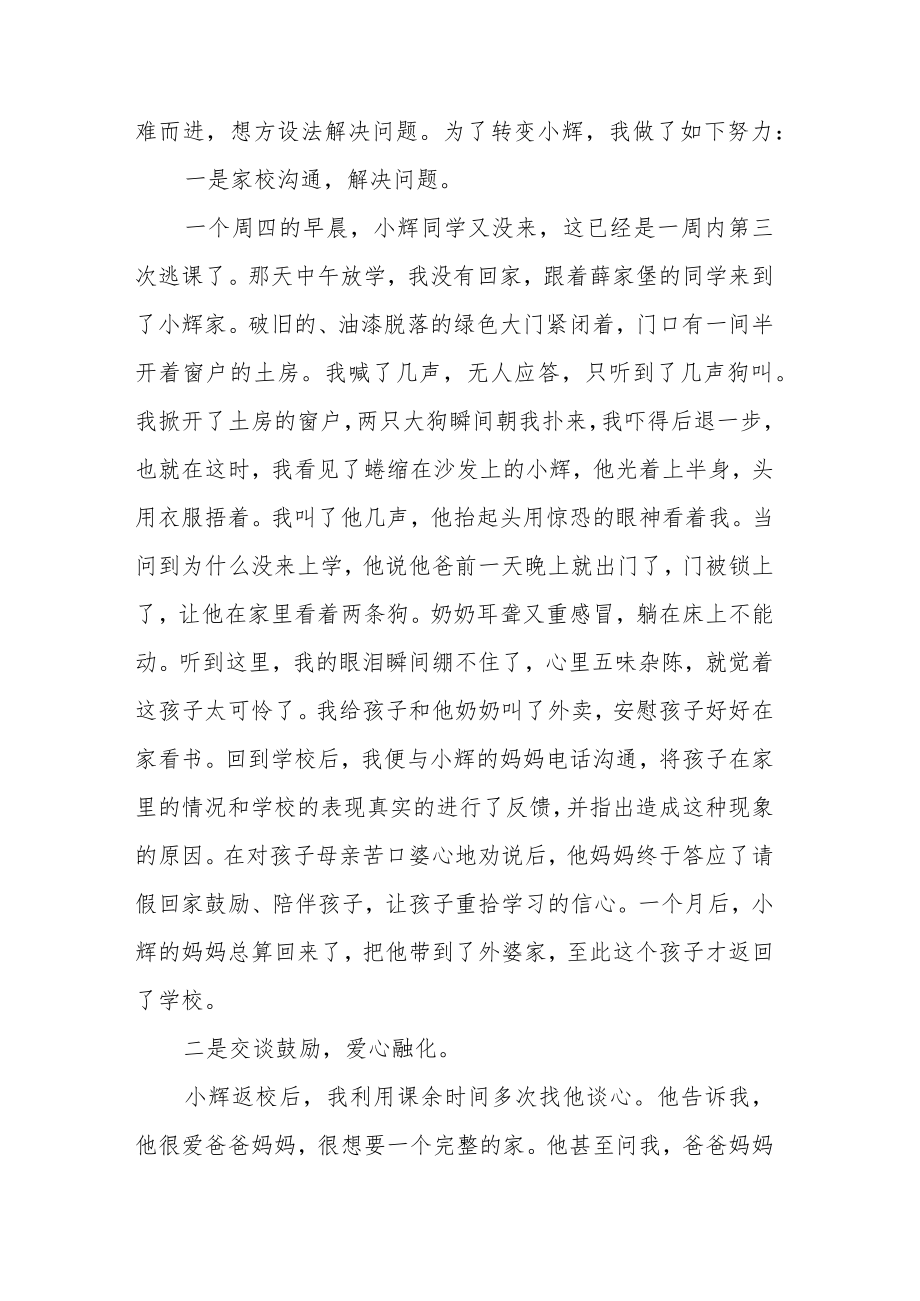 班主任教育案例 “刺儿头”学生的心灵成长之路.docx_第3页