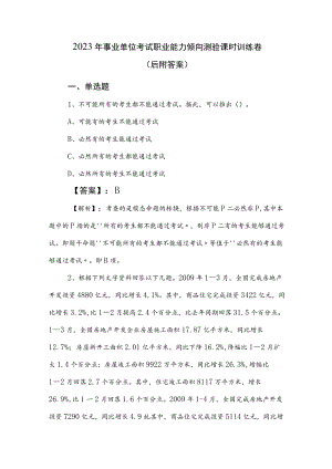 2023年事业单位考试职业能力倾向测验课时训练卷（后附答案）.docx