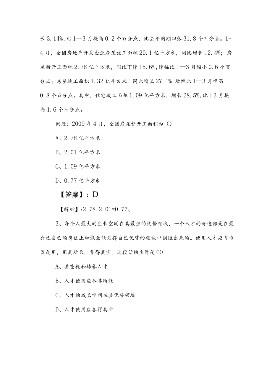 2023年事业单位考试职业能力倾向测验课时训练卷（后附答案）.docx_第2页