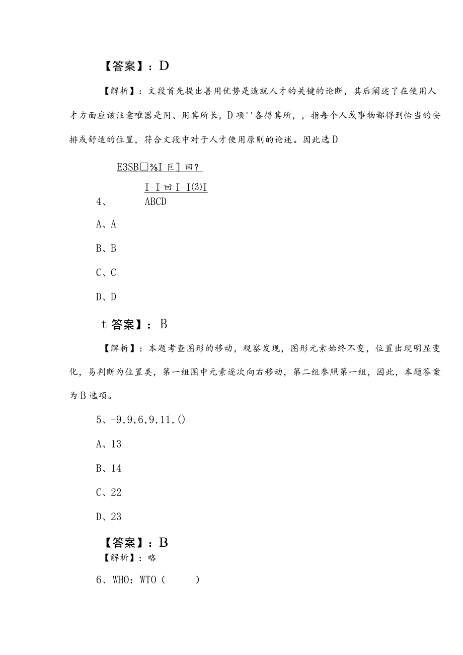 2023年事业单位考试职业能力倾向测验课时训练卷（后附答案）.docx_第3页