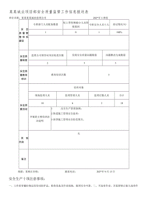 季度监管信息报送表模板.docx