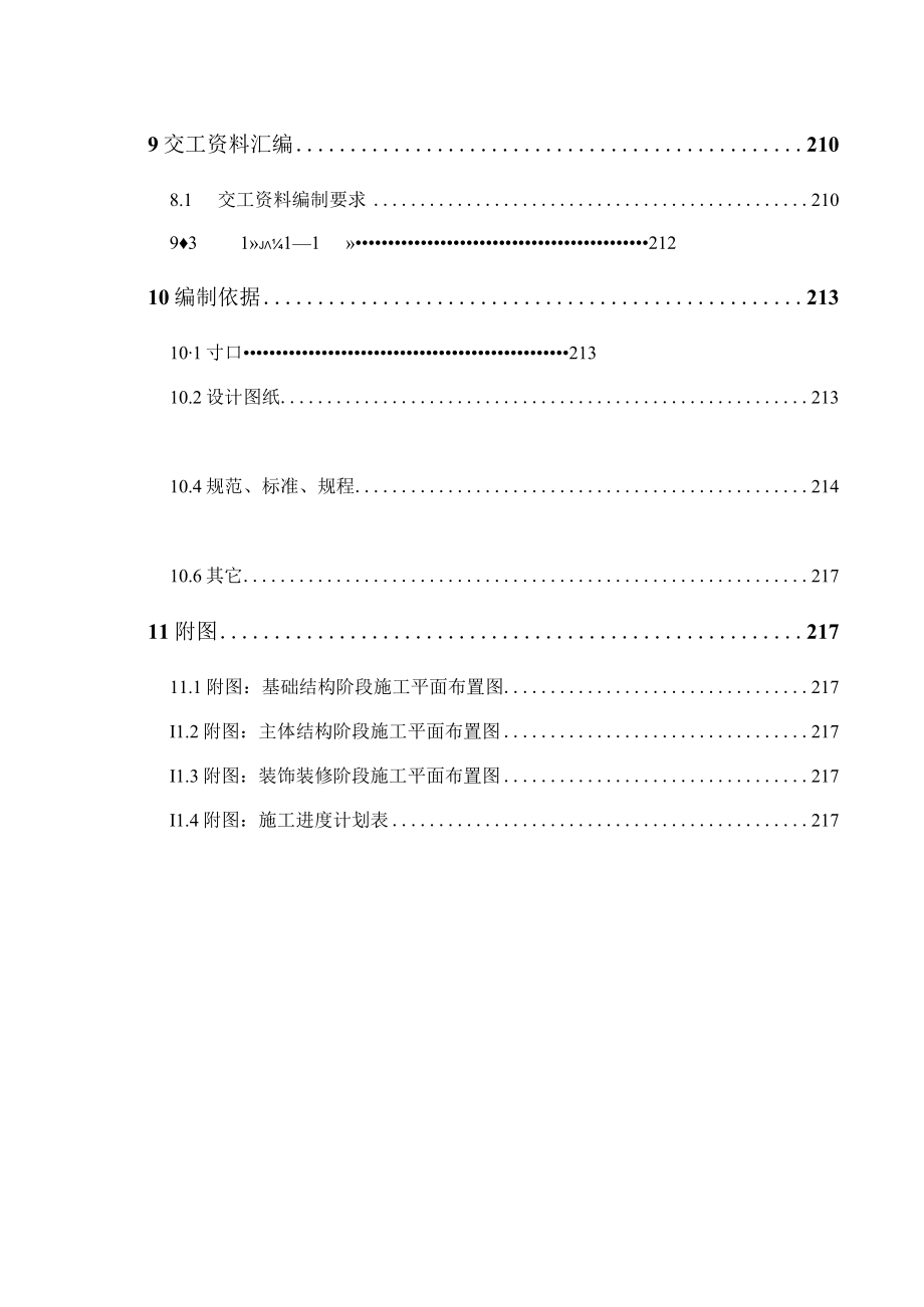 六期叠拼施工组织设计模板.docx_第3页