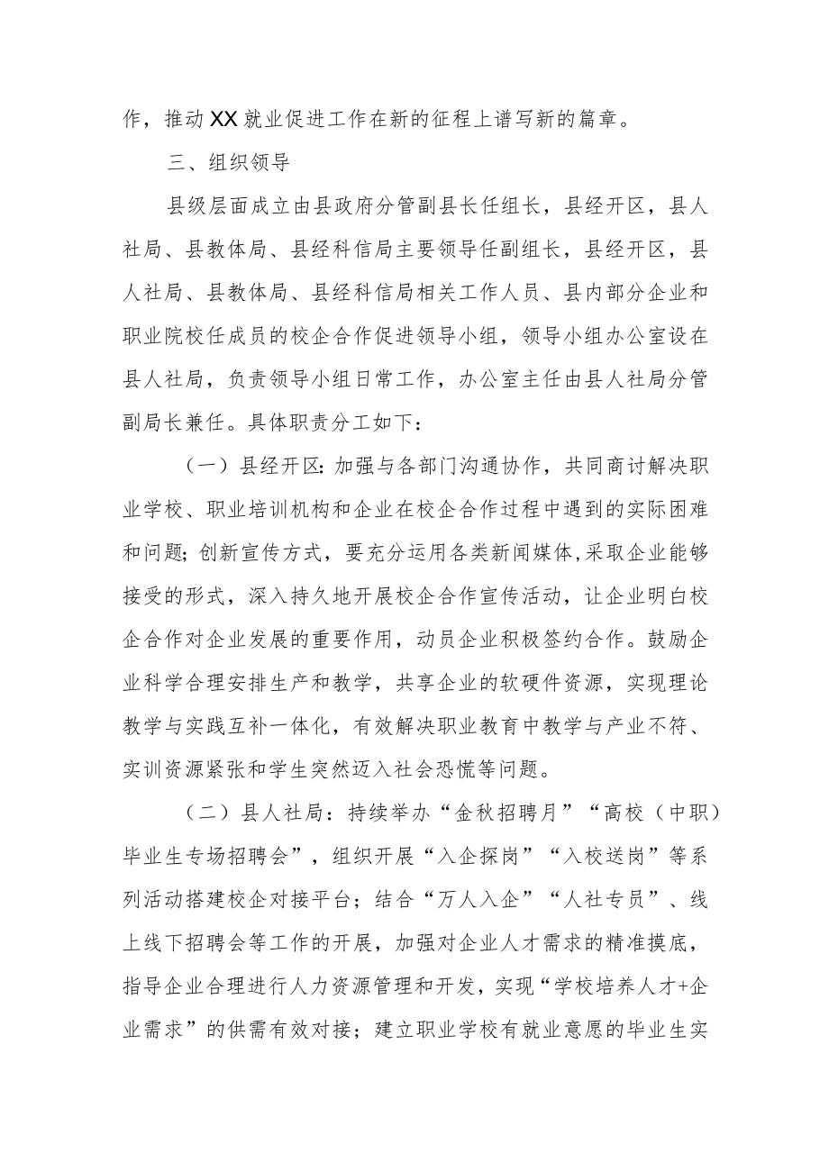 XX县校企合作实施方案.docx_第2页