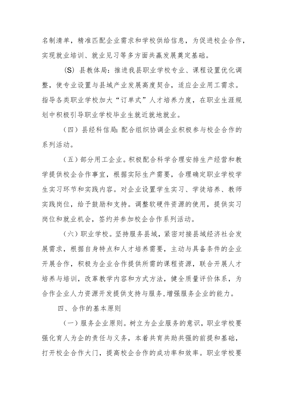 XX县校企合作实施方案.docx_第3页