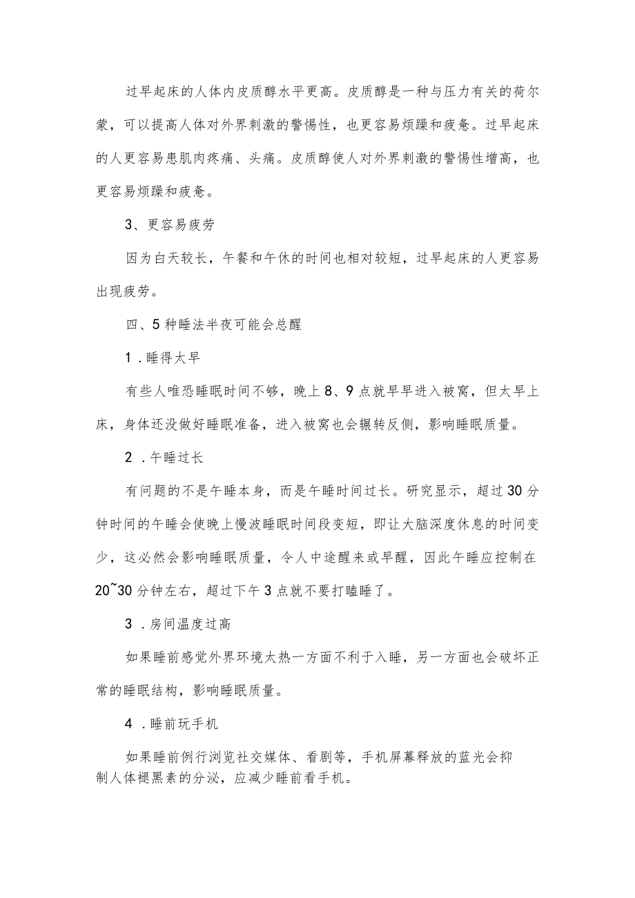 关于早起和熬夜对身体的危害介绍.docx_第2页