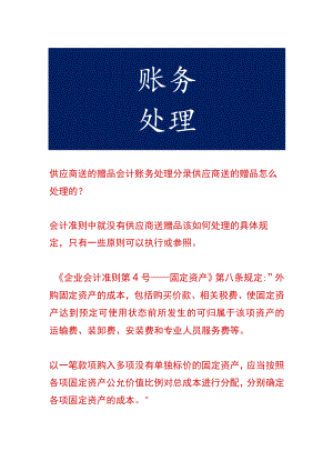 供应商送的赠品会计账务处理.docx