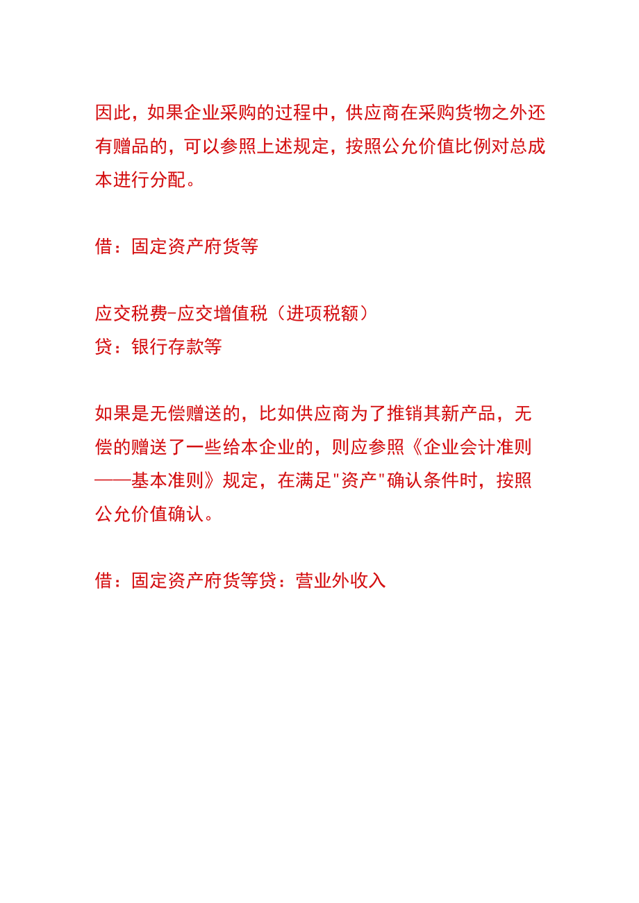 供应商送的赠品会计账务处理.docx_第2页