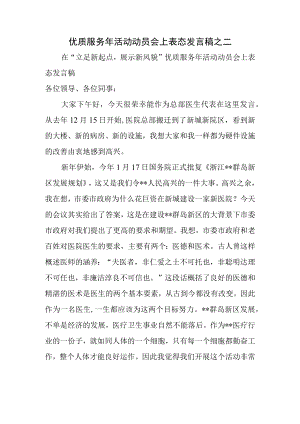 优质服务年活动动员会上表态发言稿之二.docx