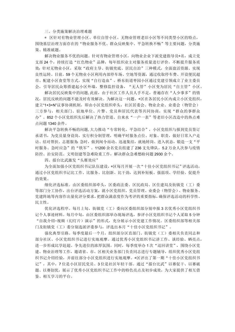 某区推动“小区党建”激发红色动能工作汇报.docx_第2页