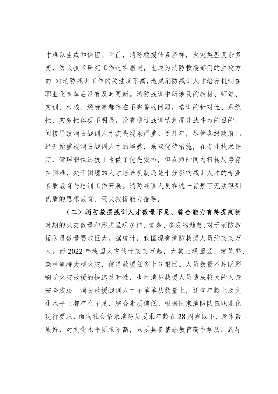 关于消防人才队伍建设情况的调研报告.docx_第2页