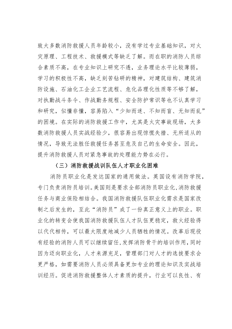 关于消防人才队伍建设情况的调研报告.docx_第3页