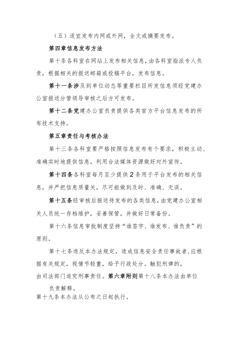 某单位信息发布管理制度.docx_第3页