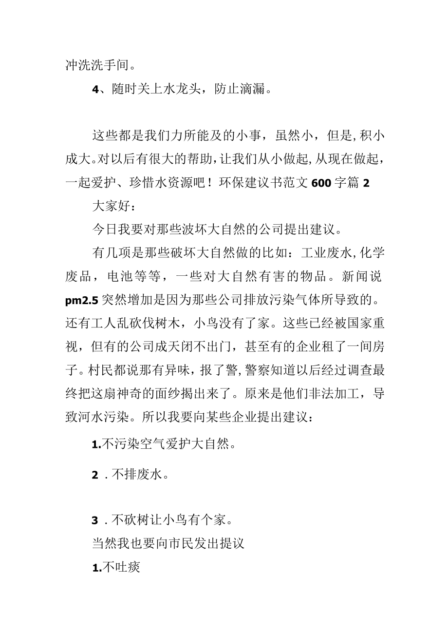 环保建议书范文600字.docx_第2页