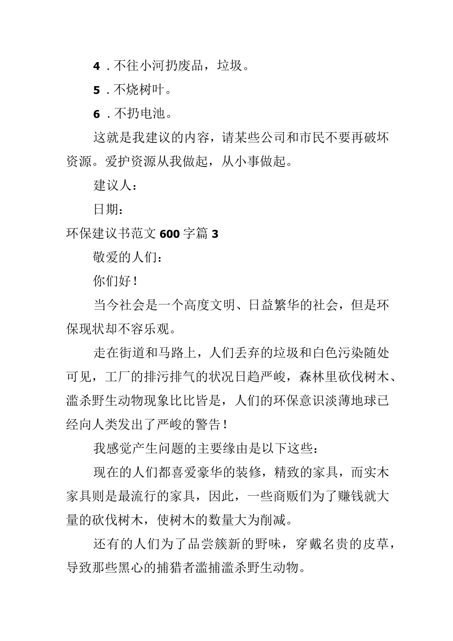 环保建议书范文600字.docx_第3页