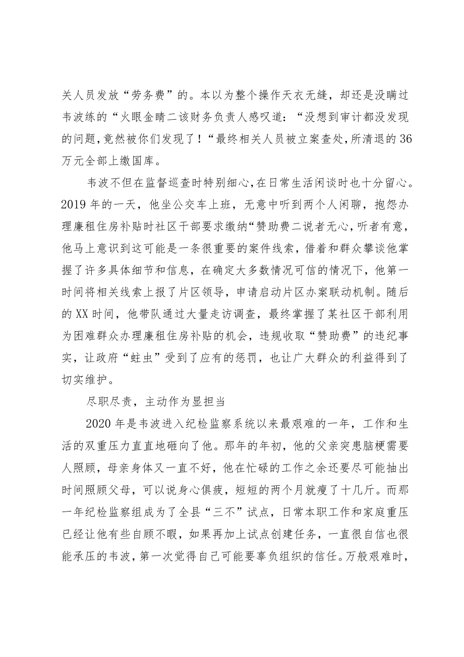 纪检干部先进事迹：爱岗敬业不负组织重托求真务实甘为纪检监察“啄木鸟”.docx_第2页