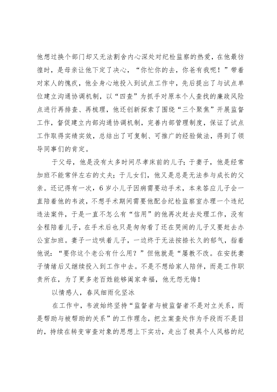 纪检干部先进事迹：爱岗敬业不负组织重托求真务实甘为纪检监察“啄木鸟”.docx_第3页