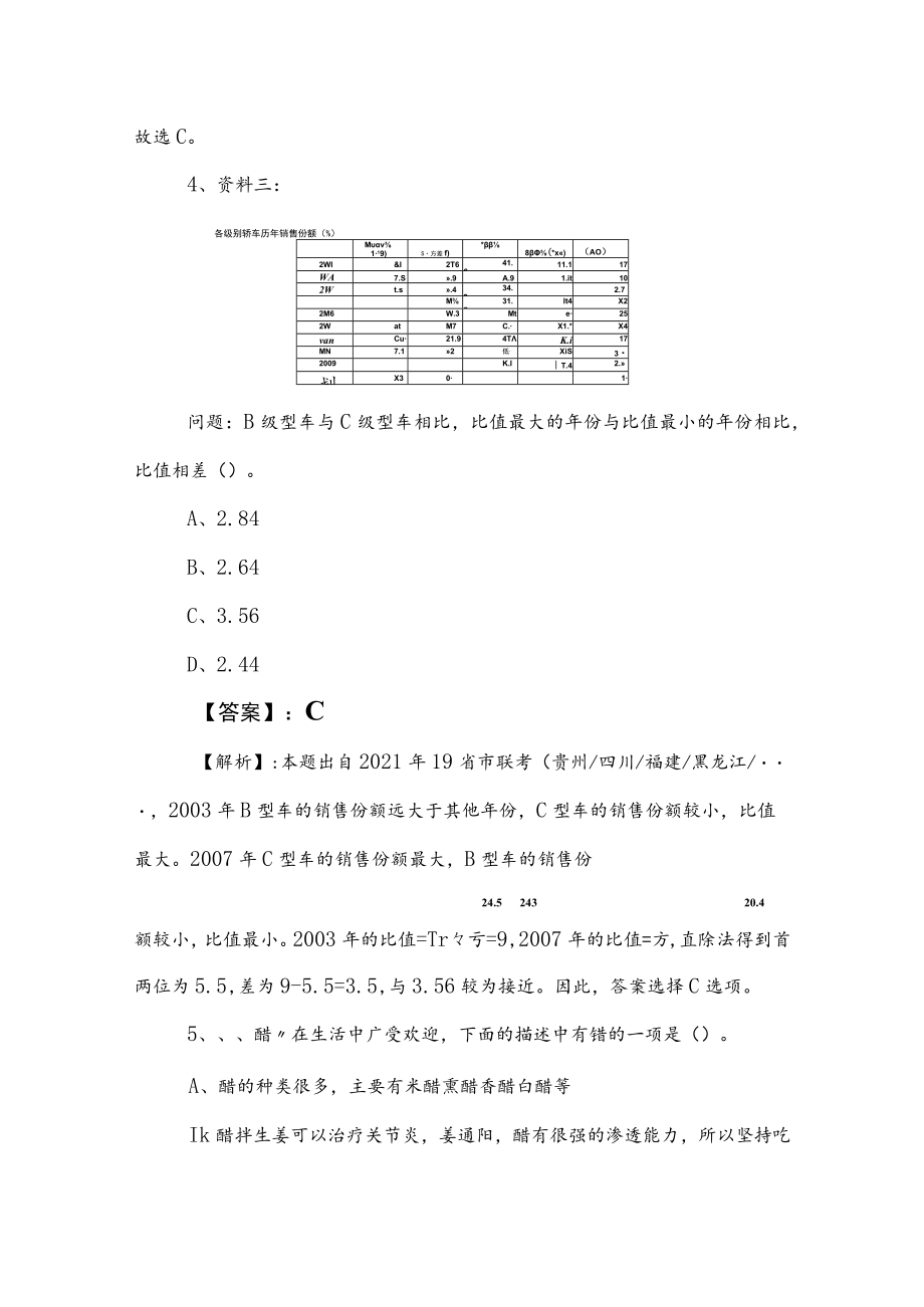 2023年公务员考试（公考)行测（行政职业能力测验）同步检测卷附答案和解析.docx_第3页