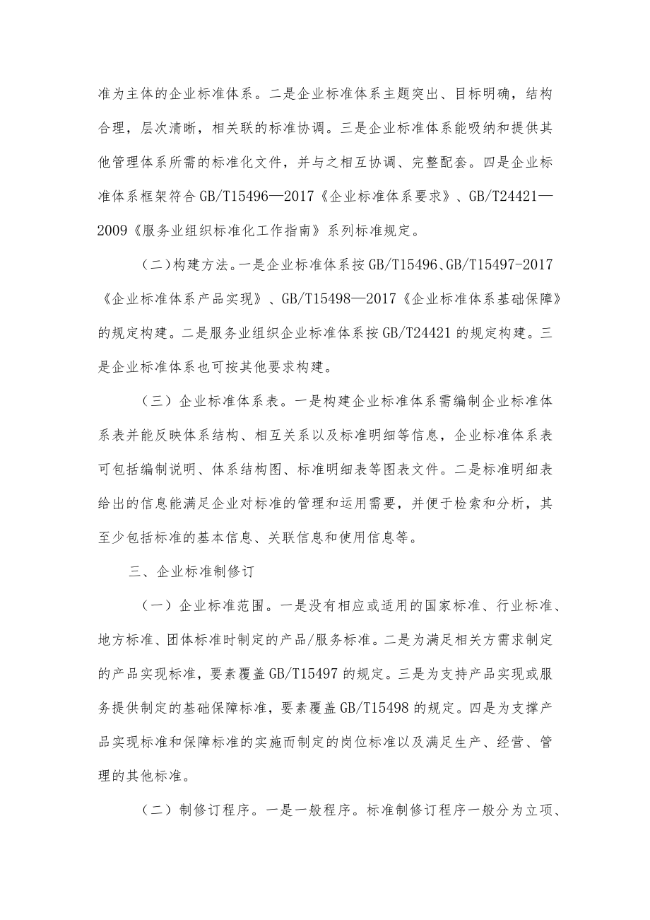 企业标准化工作指南.docx_第2页