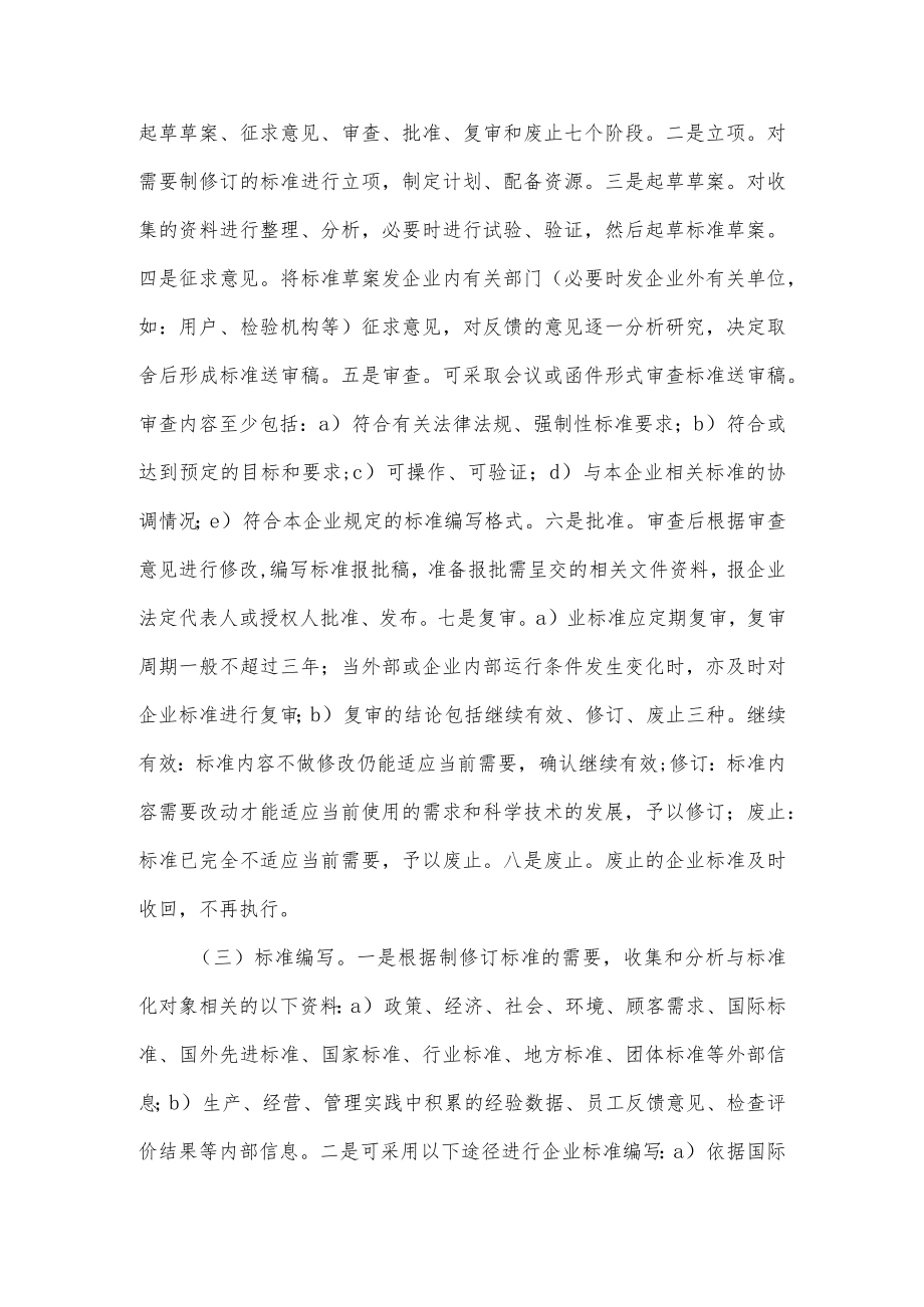 企业标准化工作指南.docx_第3页