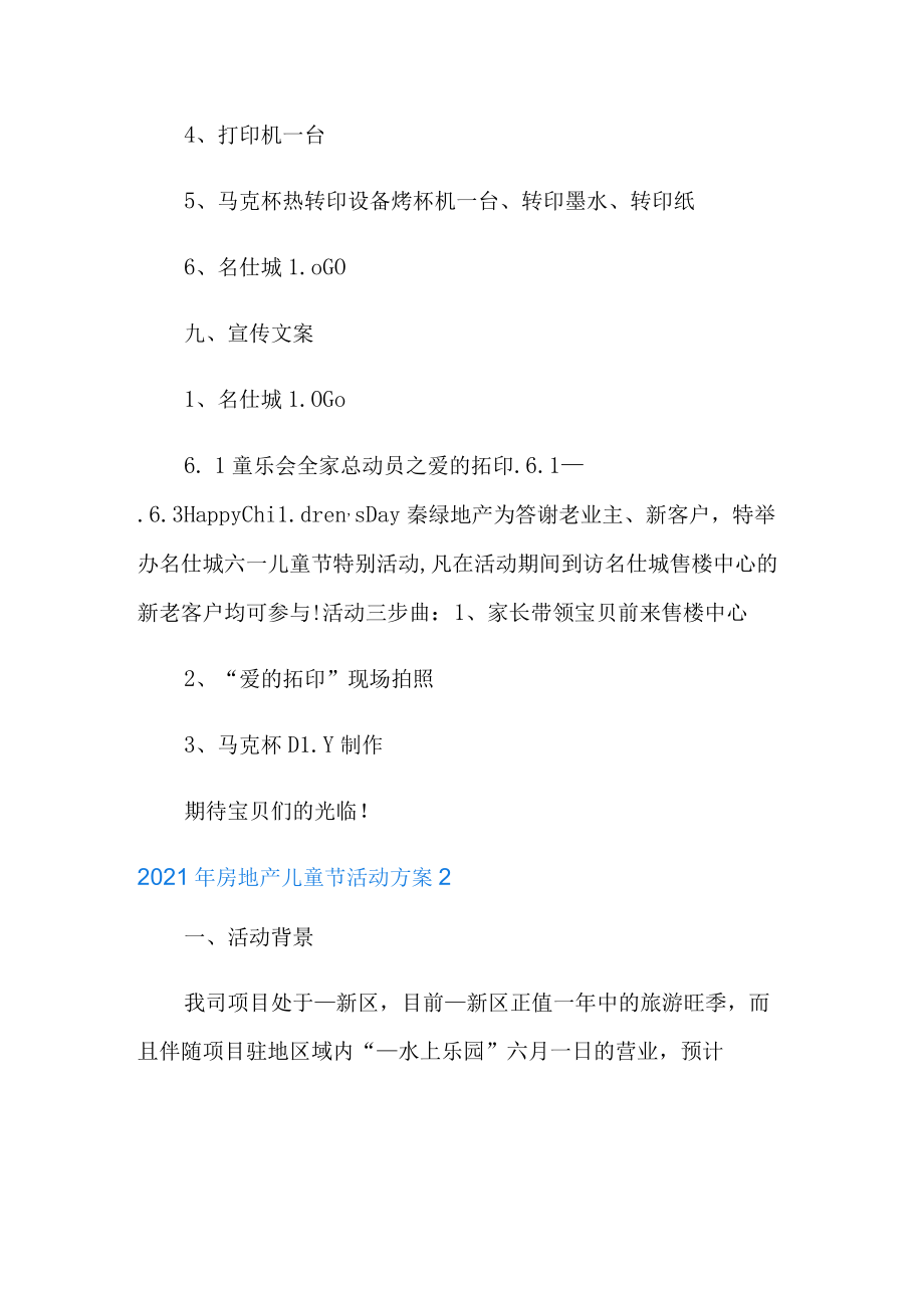 2021年房地产儿童节活动方案.docx_第3页