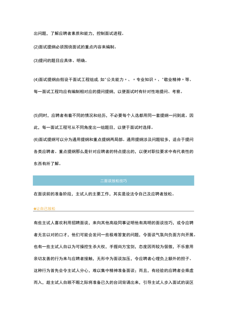 【技巧】直通HRD的招聘技巧！（史上最全最详细）.docx_第3页