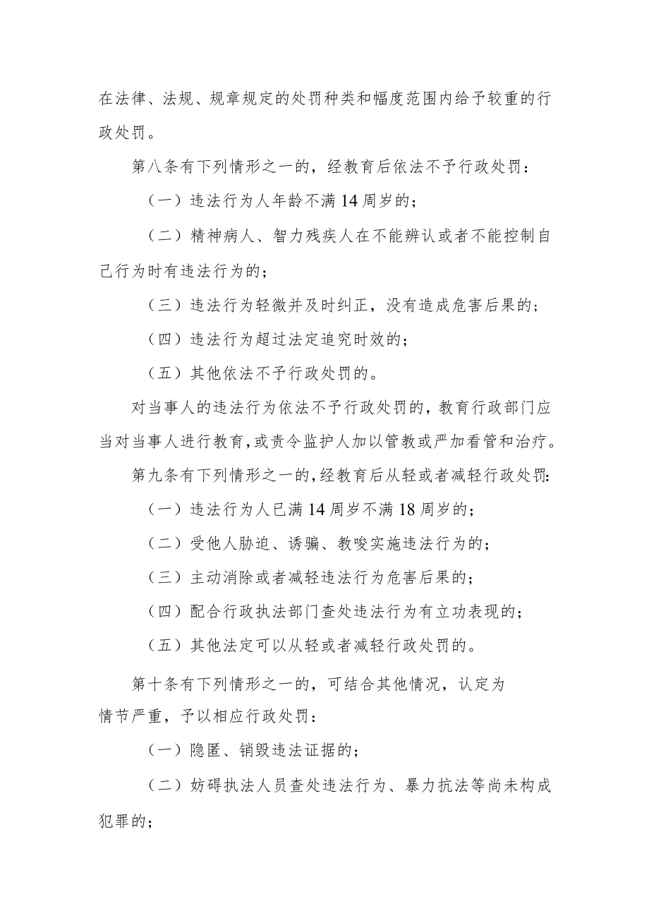 《陕西省教育行政处罚裁量权基准适用规定》《陕西省教育行政处罚裁量权基准》（征.docx_第3页