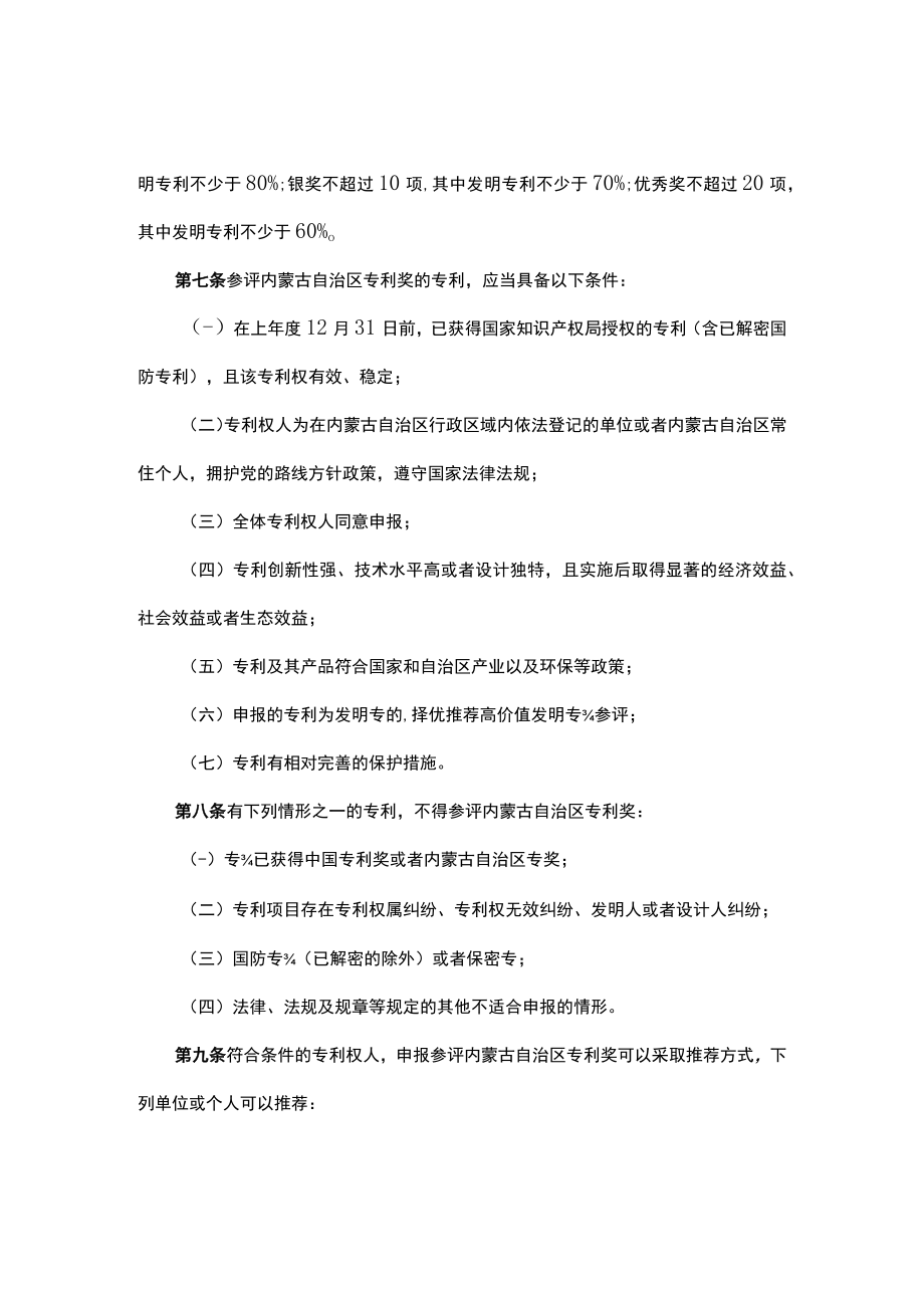 内蒙古自治区专利奖评奖办法.docx_第2页