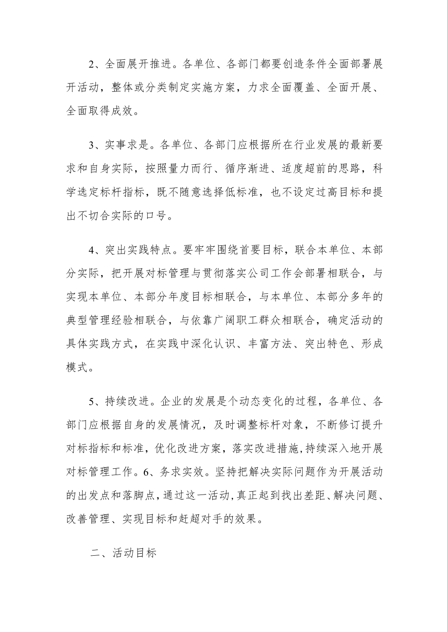 集团公司对标一流企业管理提升行动实施方案.docx_第2页