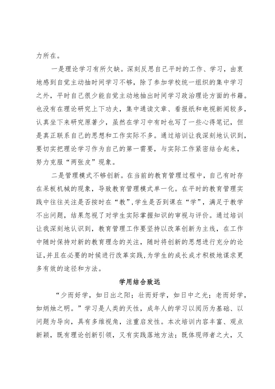 青年教师能力提升班集中培训心得体会.docx_第3页