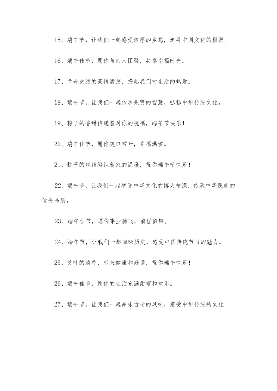 端午节文案（精选100句）.docx_第3页