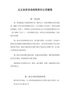 信息咨询有限责任公司章程.docx