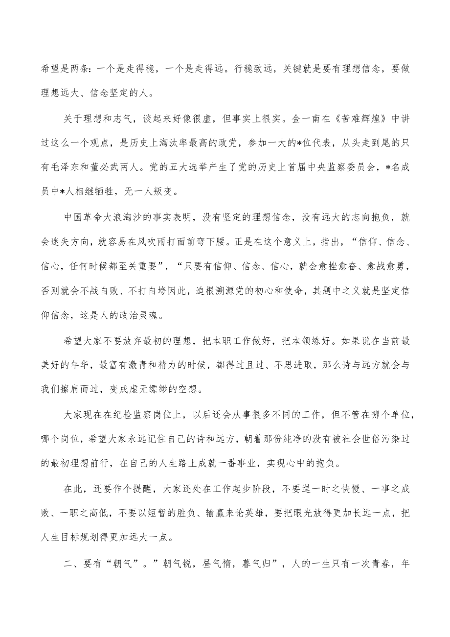 纪委监委青年座谈会讲稿.docx_第2页