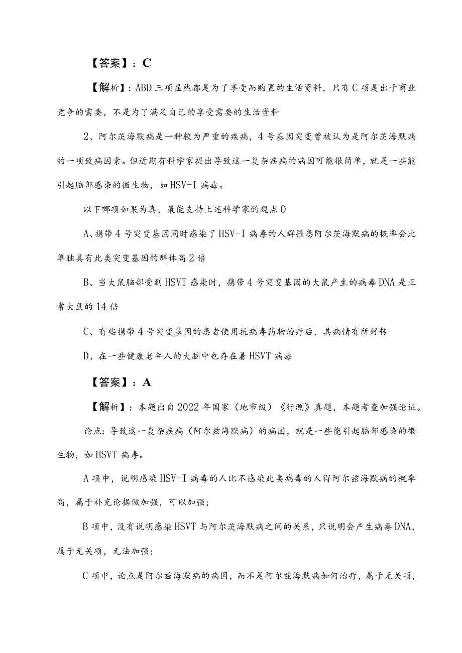 2023年度国企笔试考试公共基础知识每天一练含答案及解析.docx_第2页