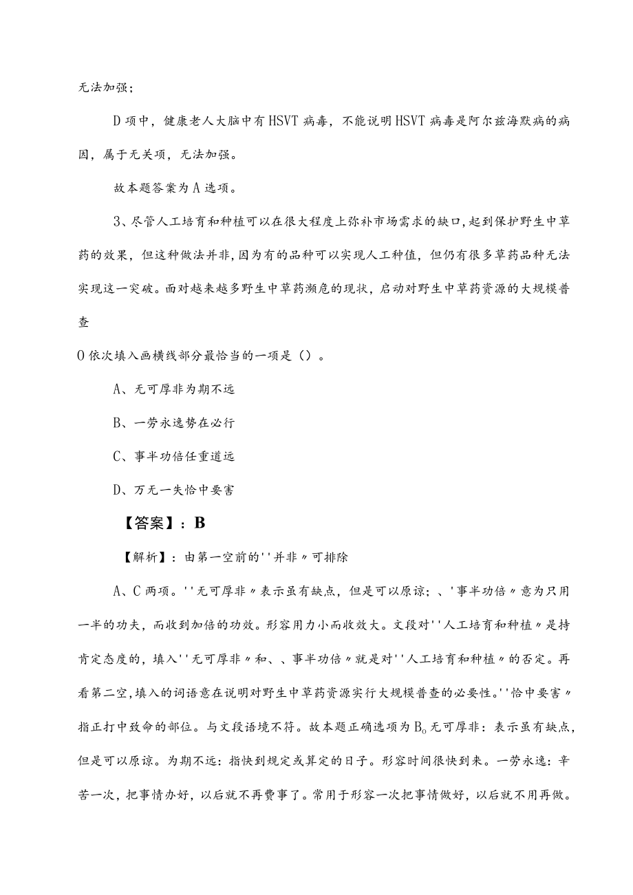 2023年度国企笔试考试公共基础知识每天一练含答案及解析.docx_第3页