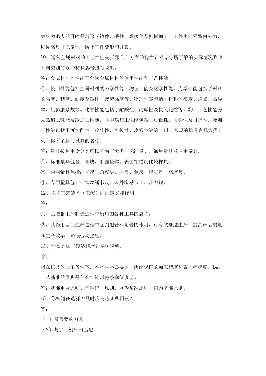 含下料、焊接、热处理、机加工新进工艺人员测评试题含答案.docx_第3页