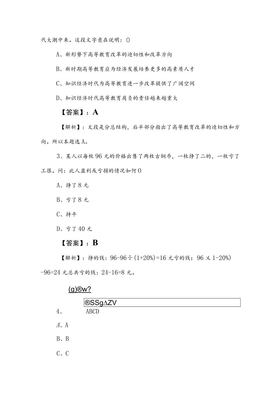 2023年公考（公务员考试）行测（行政职业能力测验）综合训练卷包含答案.docx_第2页