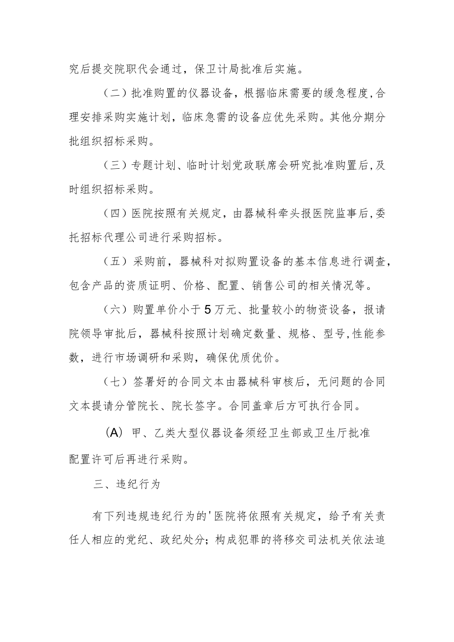 医院设备采购管理制度.docx_第2页