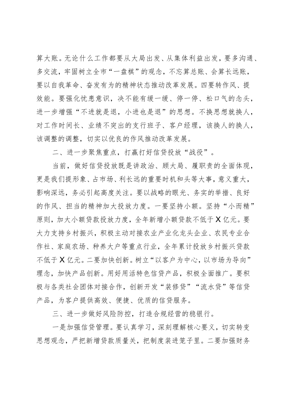 XX银行金融经营分析工作会议讲话材料.docx_第2页