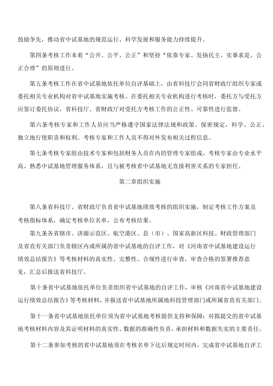 河南省科学技术厅、河南省财政厅关于印发《河南省中试基地绩效考核办法(试行)》的通知.docx_第2页