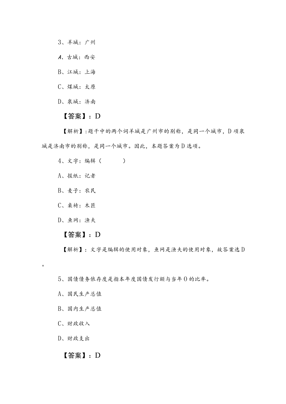 2023年度公务员考试行测（行政职业能力测验）月底测试后附参考答案.docx_第2页